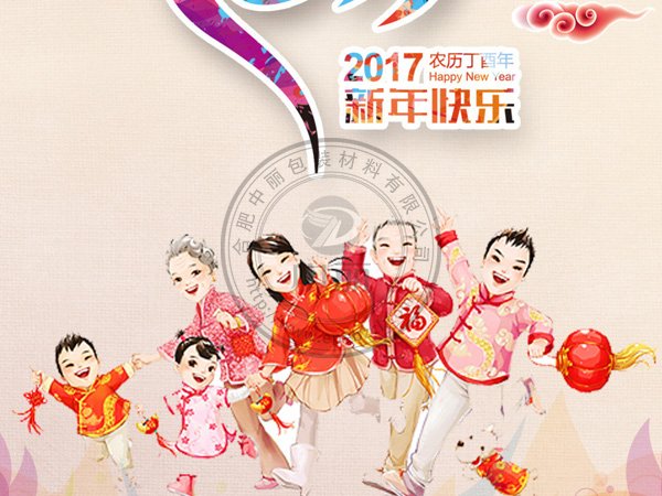 合肥中麗包裝材料